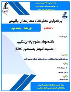  برگزاری کارگاه آموزش مهارتهای بالینی درتاریخ14 آذرماه1402 با موضوع تزریقات جلسه دوم  